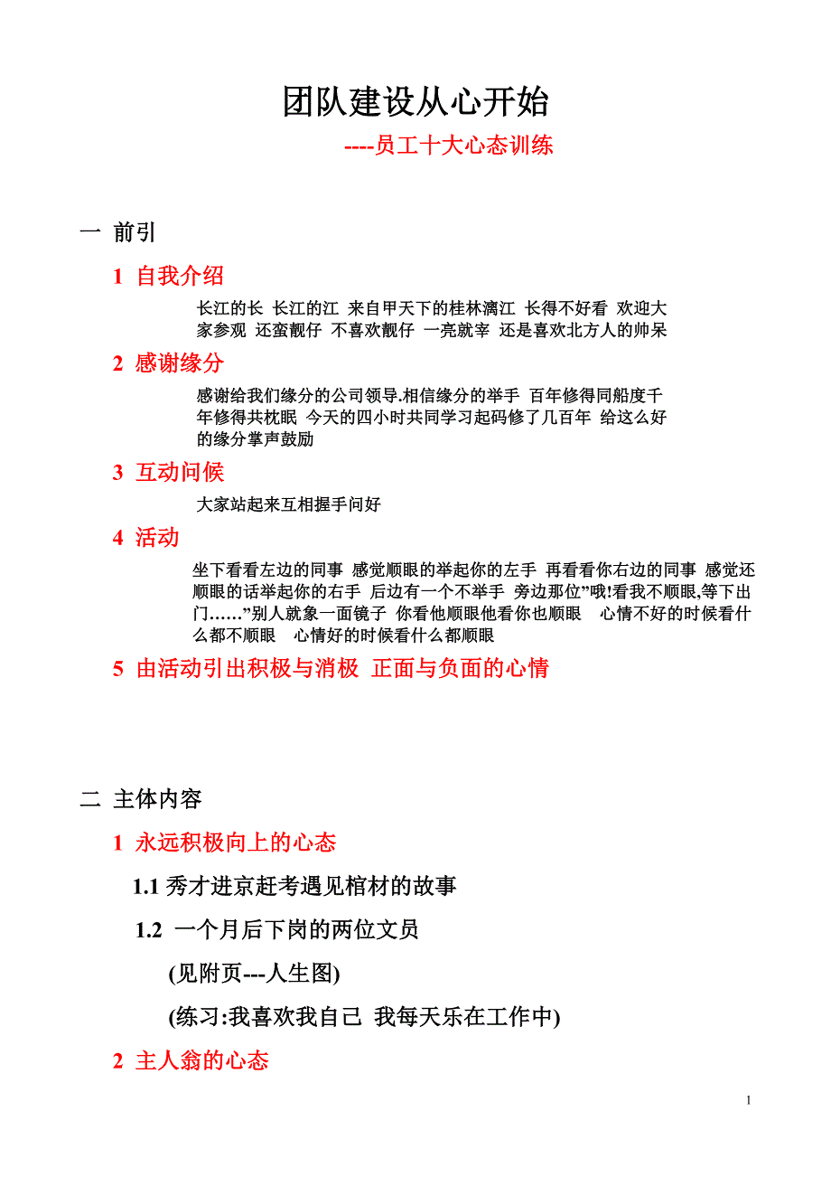 团队建设从心开始.doc_第1页