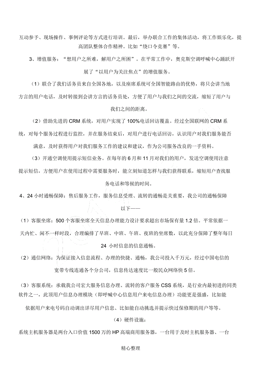 奥克斯售后服务承诺实施实用措施.docx_第4页