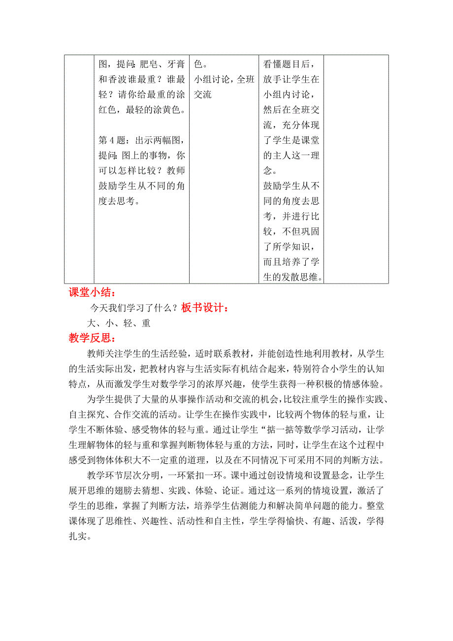 最新 【冀教版】一年级上册数学：第1单元 第2课时比较大小和轻重_第3页