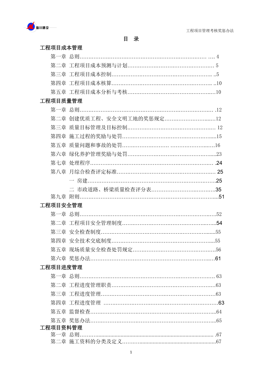 工程项目成本管理奖惩办法_第2页