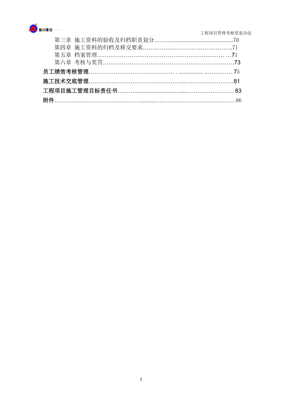 工程项目成本管理奖惩办法_第3页