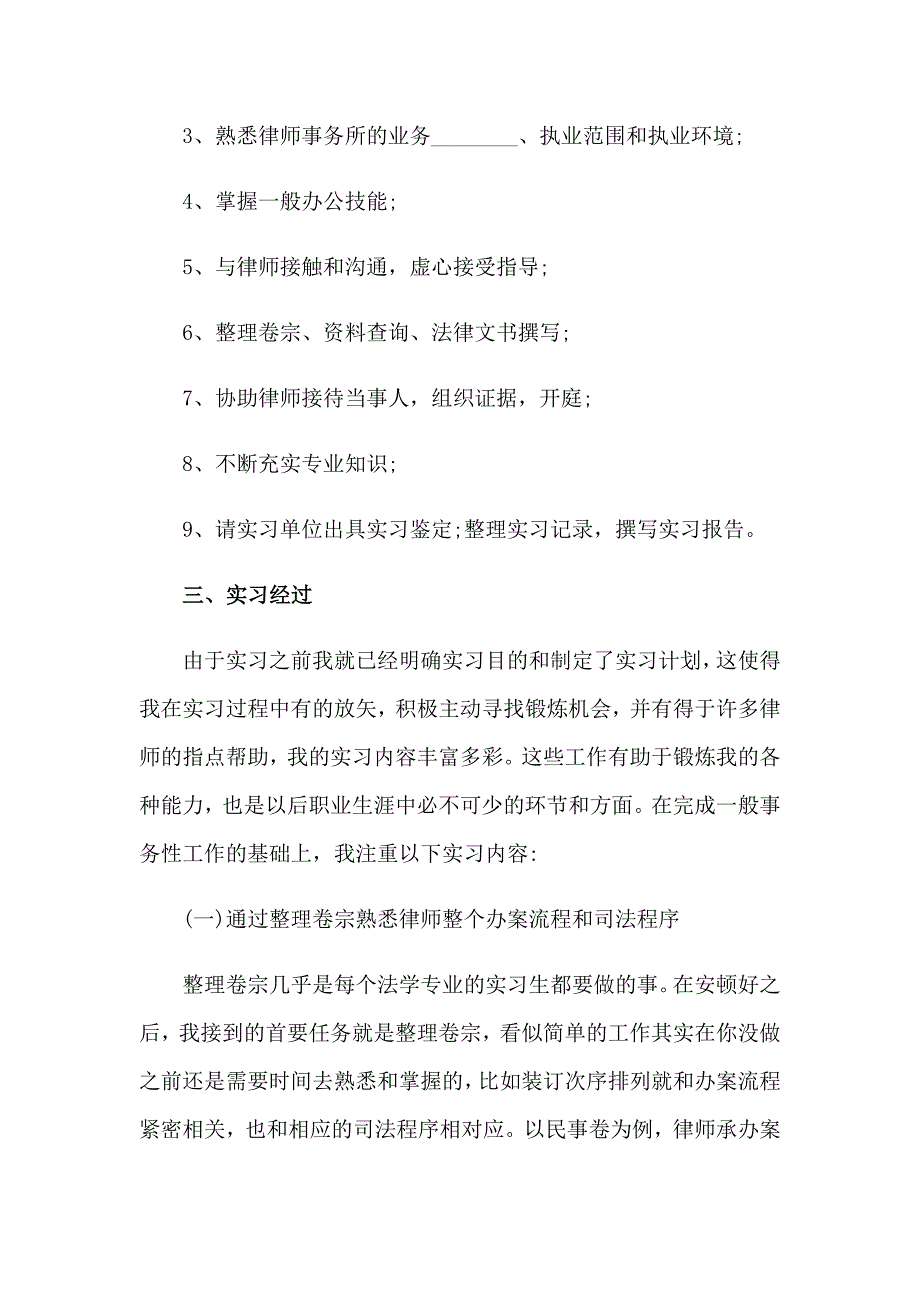 2023年大学生实习报告范文集锦5篇_第4页