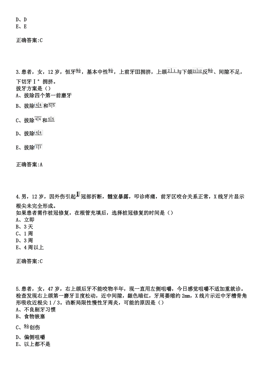 2023年成都市温江区红十字医院住院医师规范化培训招生（口腔科）考试参考题库+答案_第2页