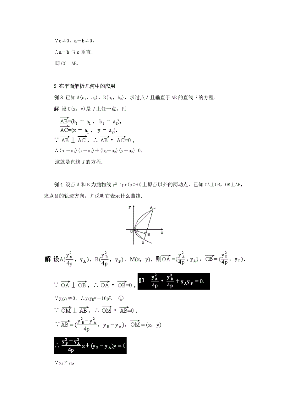 陕西省吴堡县吴堡中学高中数学 第二章 向量在中学数学中的应用例题讲解素材 北师大版必修_第2页