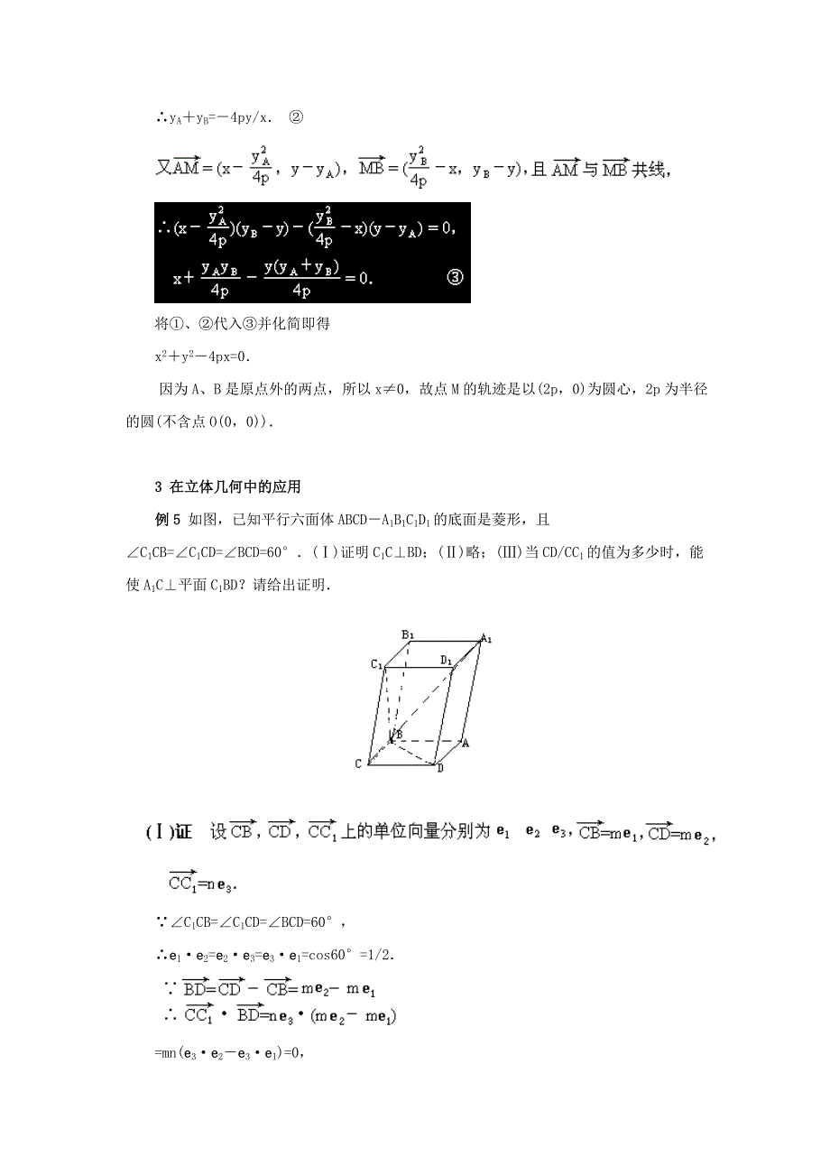 陕西省吴堡县吴堡中学高中数学 第二章 向量在中学数学中的应用例题讲解素材 北师大版必修_第3页