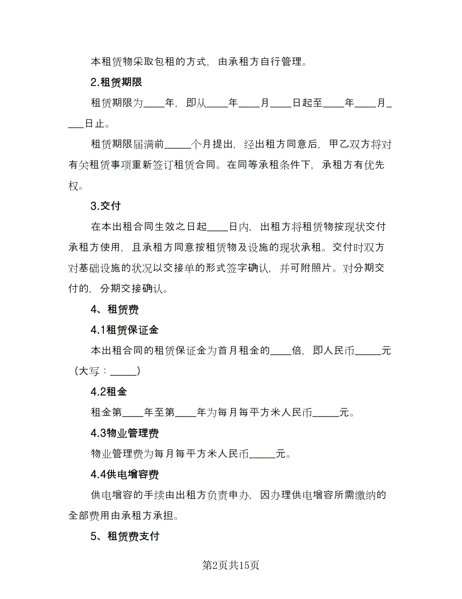 代管仓库租赁协议常用版（四篇）.doc_第2页