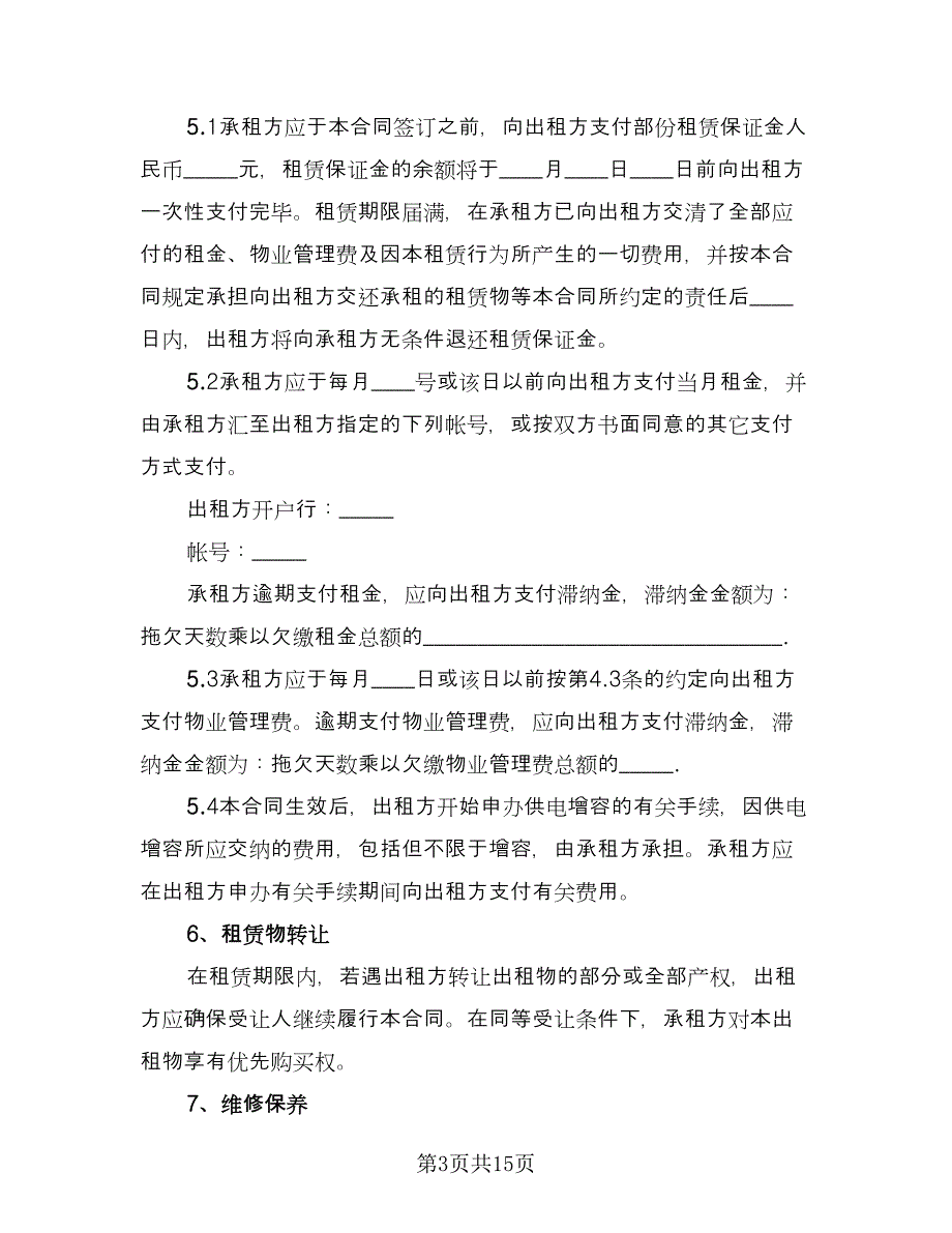 代管仓库租赁协议常用版（四篇）.doc_第3页