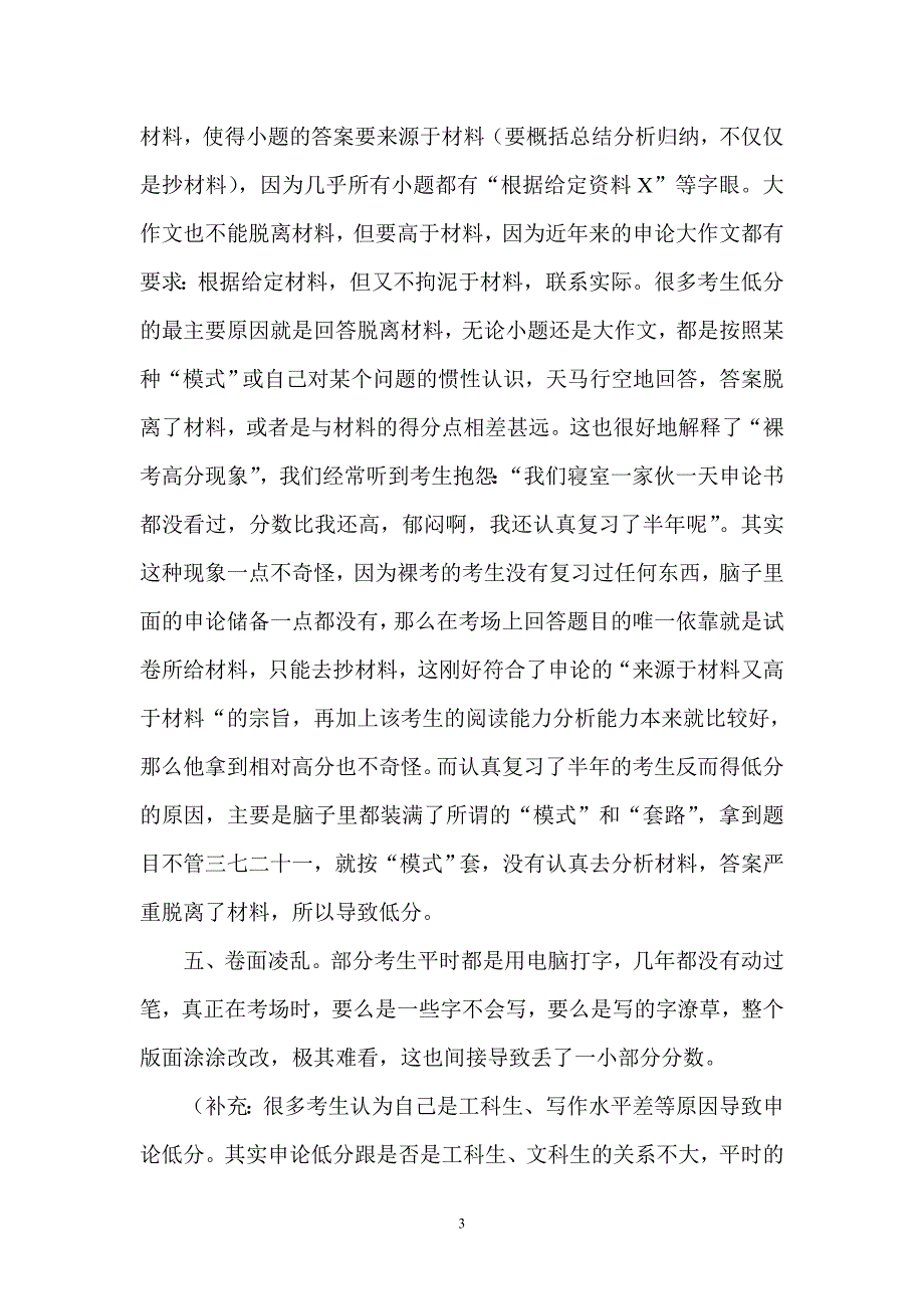 引路人谈申论.doc_第3页