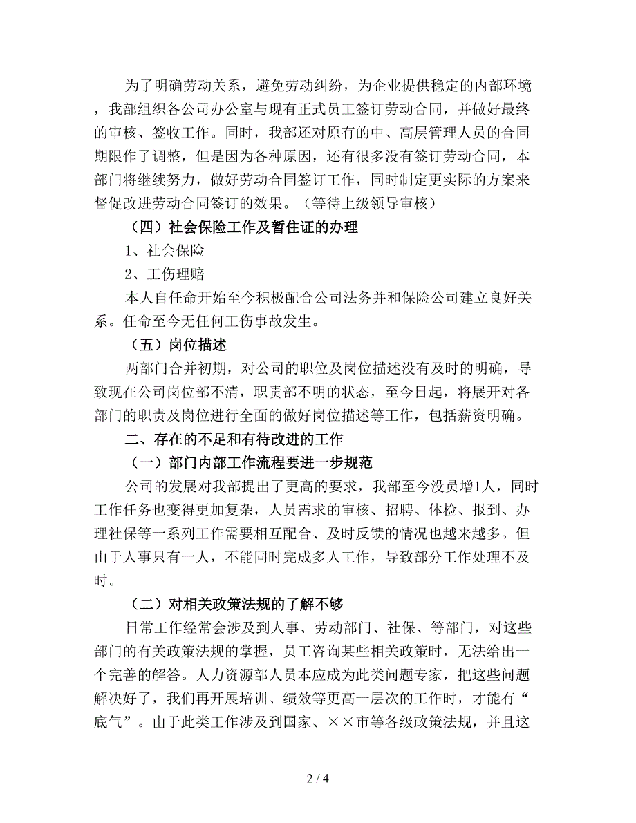 【最新总结】房地产HR年终工作总结2.doc_第2页