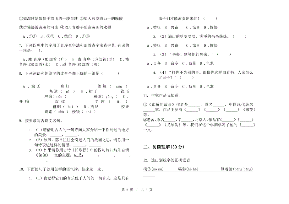 小升初摸底过关小升初小学语文小升初模拟试卷I卷.docx_第2页