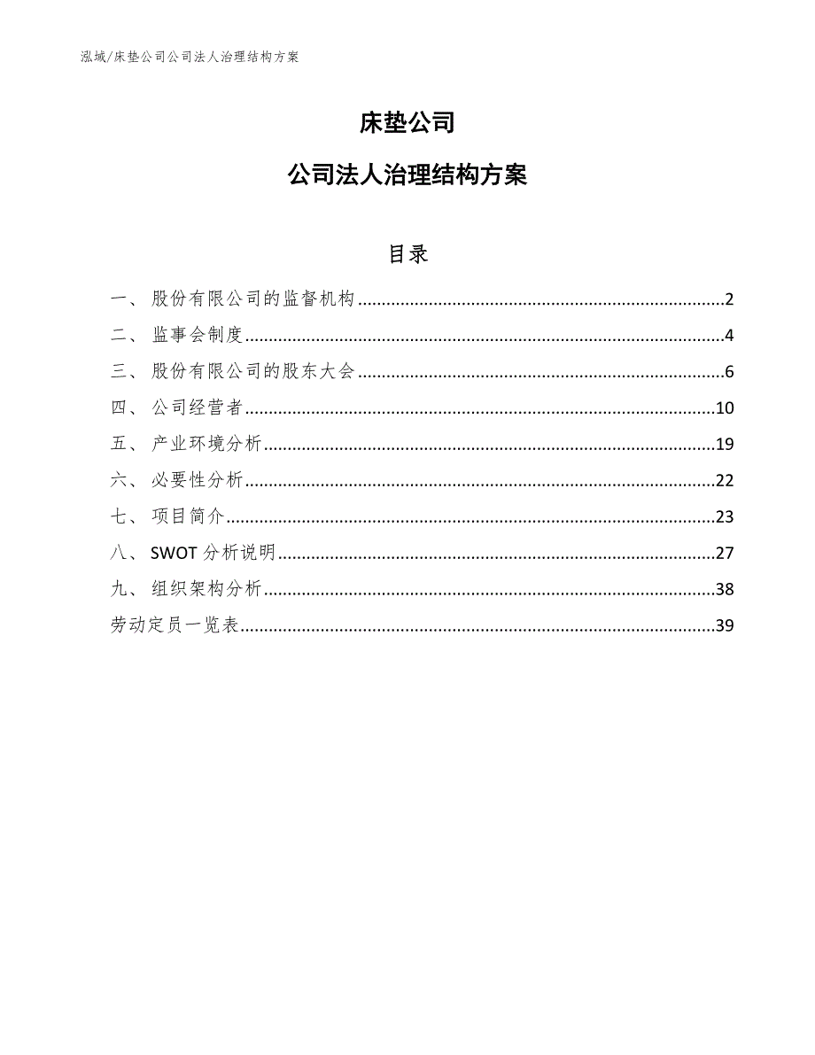 床垫公司并购重组_参考 (11)_第1页