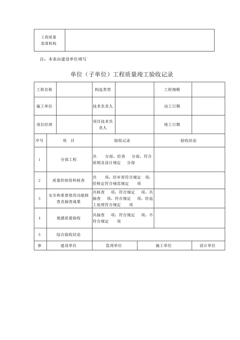 2023年竣工验收全套表格_第3页