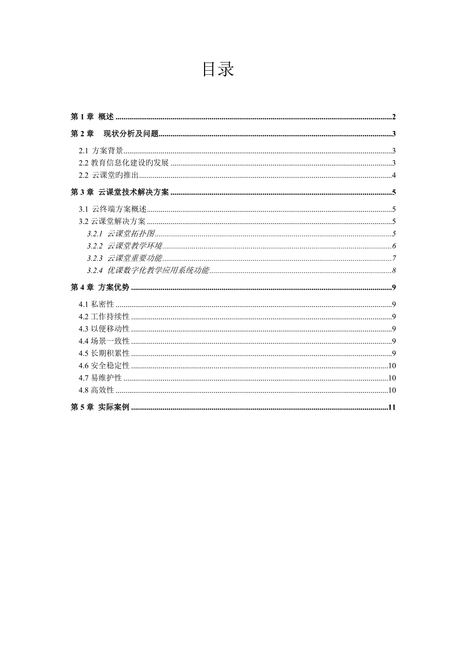 云课堂系统解决专题方案_第2页