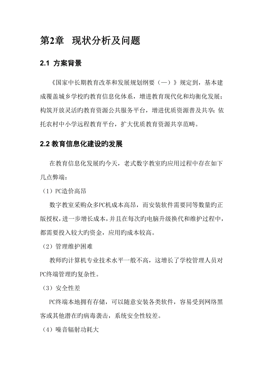 云课堂系统解决专题方案_第4页