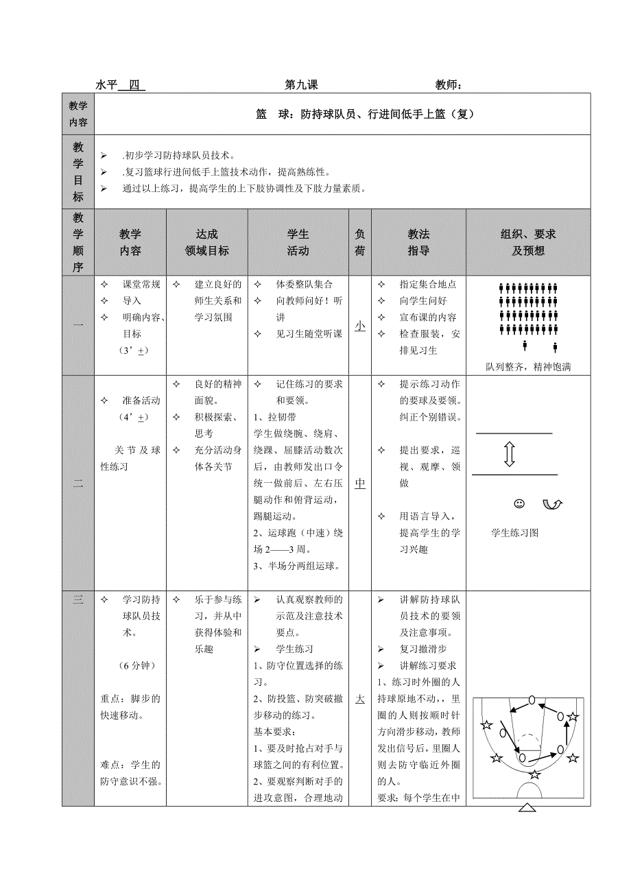 水平四第九课教师_第1页