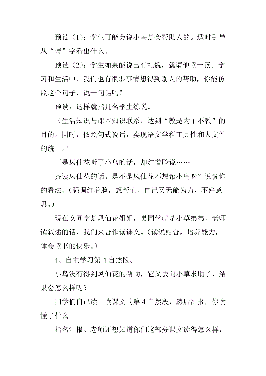 人教新课标二上：小鸟和牵牛花教学设计_第4页