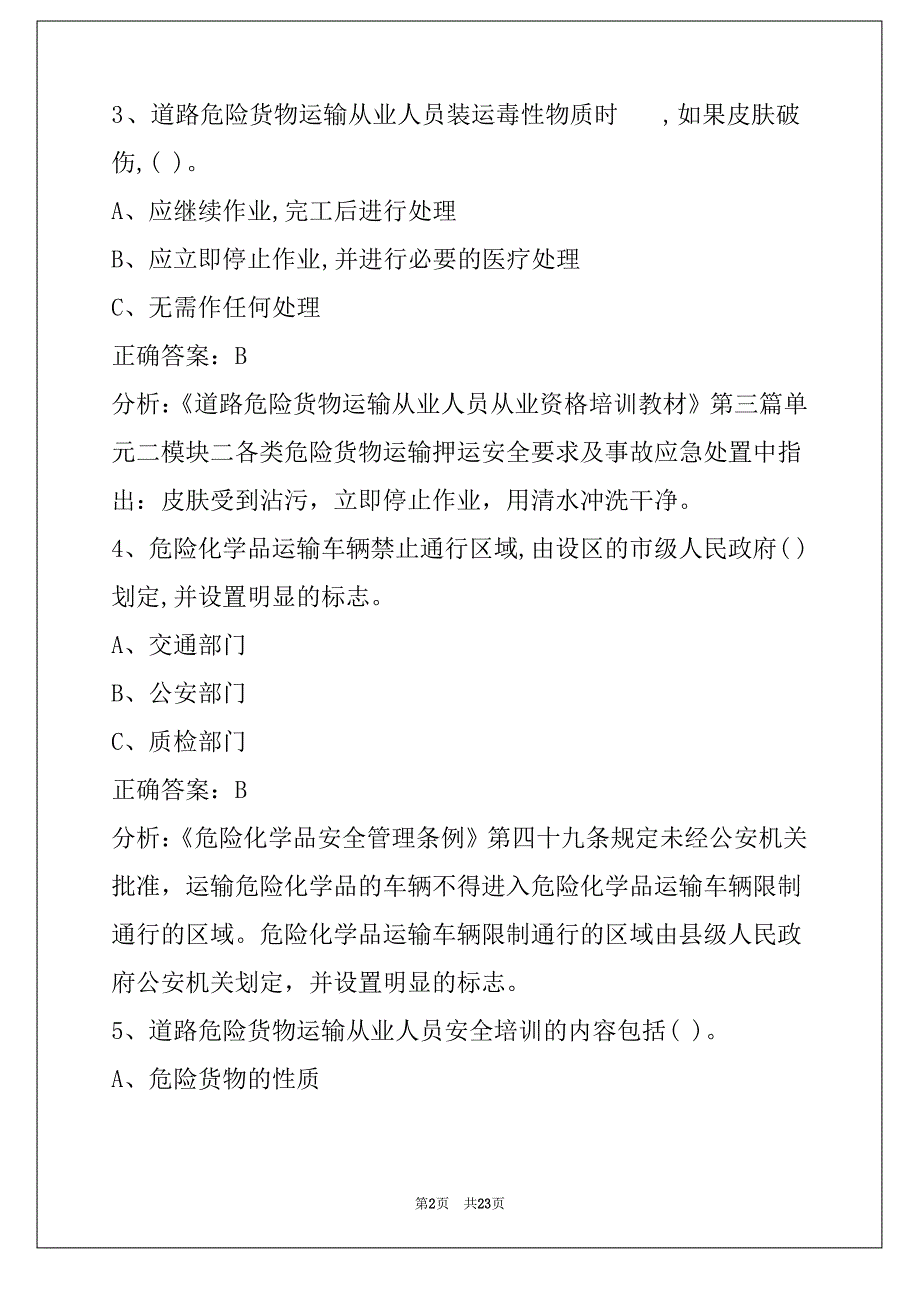 兴安2022危险品从业资格证考试_第2页