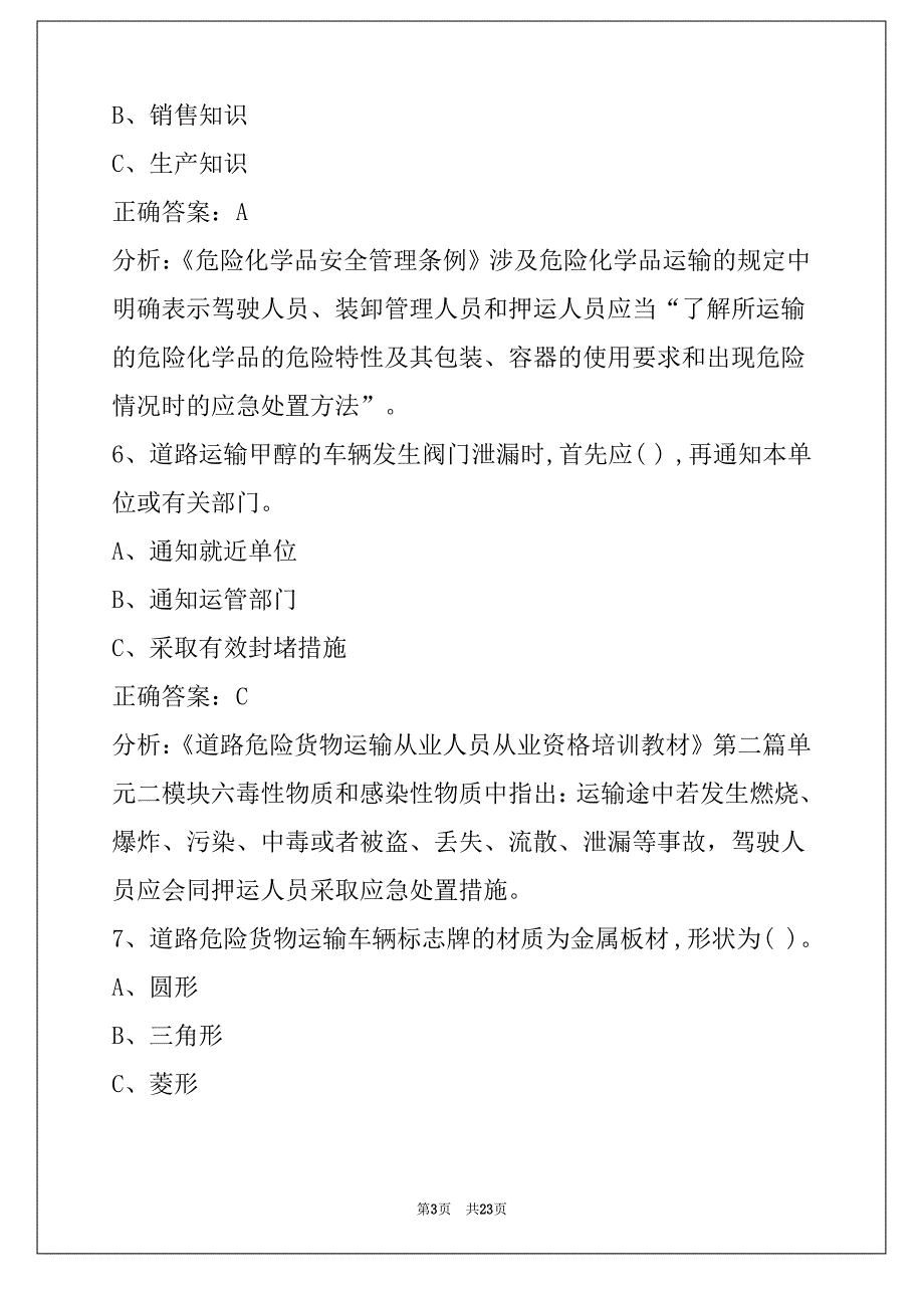 兴安2022危险品从业资格证考试_第3页