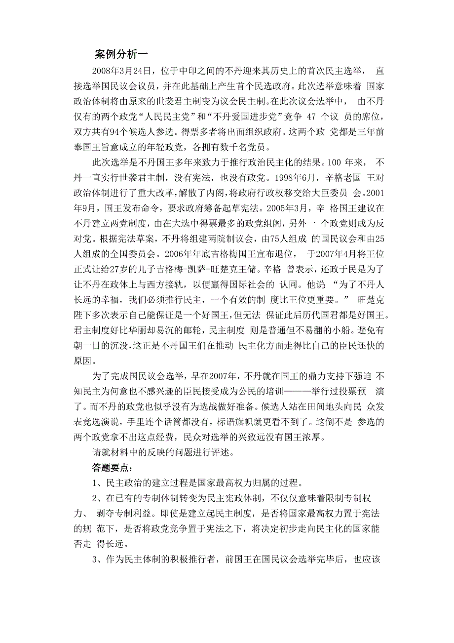 宪法案例分析集_第1页