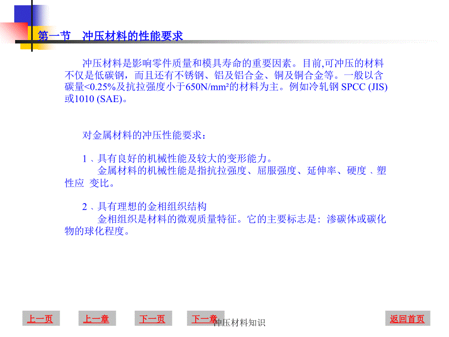 冲压材料知识课件_第2页