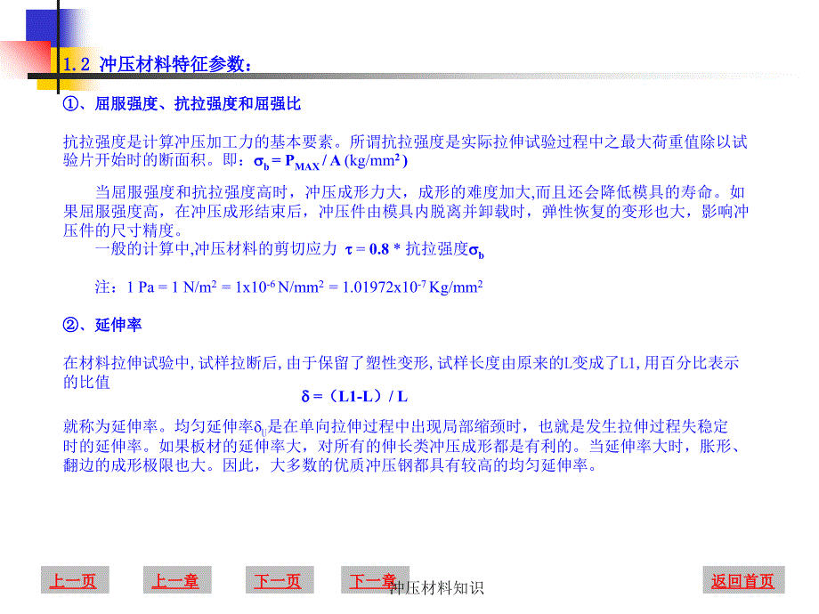 冲压材料知识课件_第4页