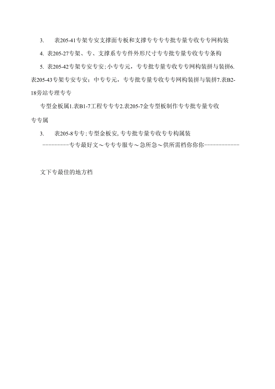 河北资料钢结构检验批划分汇总_第4页