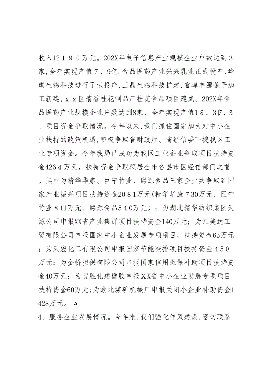 经信局工作目标考核材料_第4页