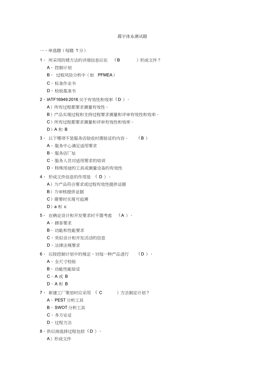 体系工程师转正试题(含答案)_第1页