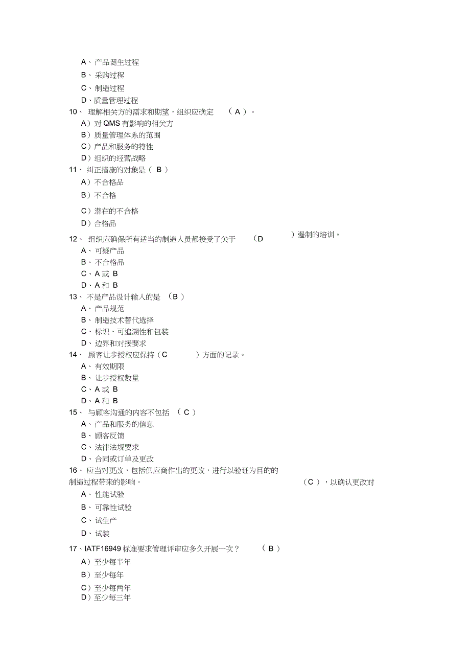 体系工程师转正试题(含答案)_第3页