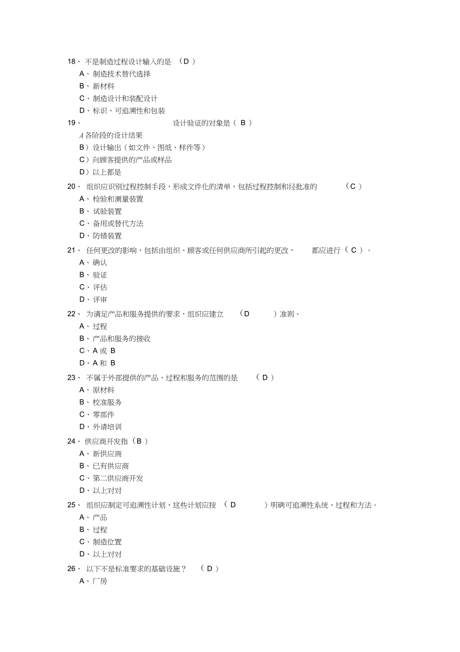 体系工程师转正试题(含答案)_第4页