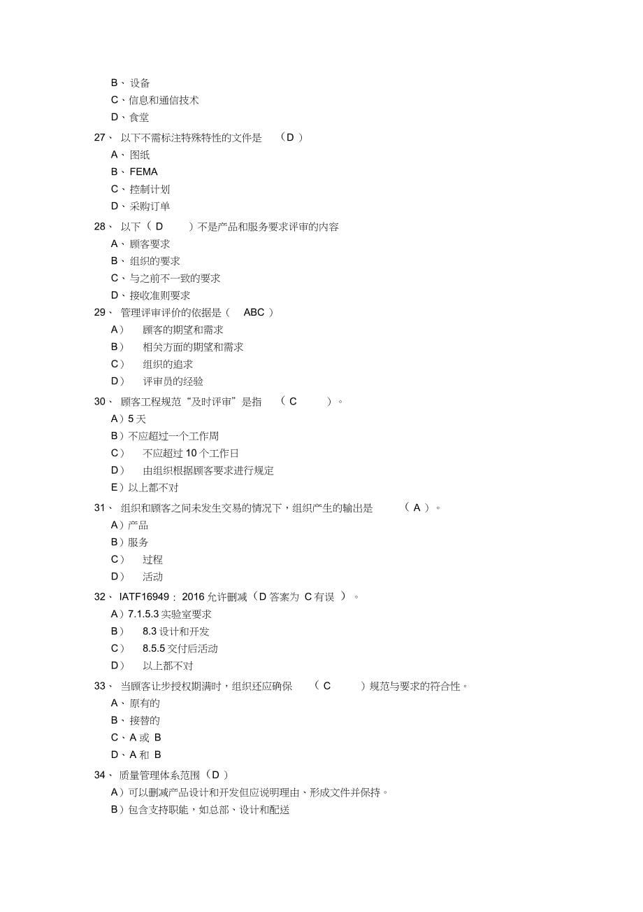 体系工程师转正试题(含答案)_第5页