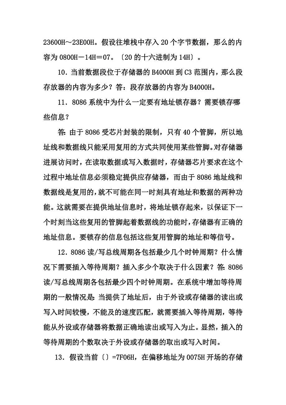 微机原理与接口技术彭虎第三版课本习题复习资料_第3页