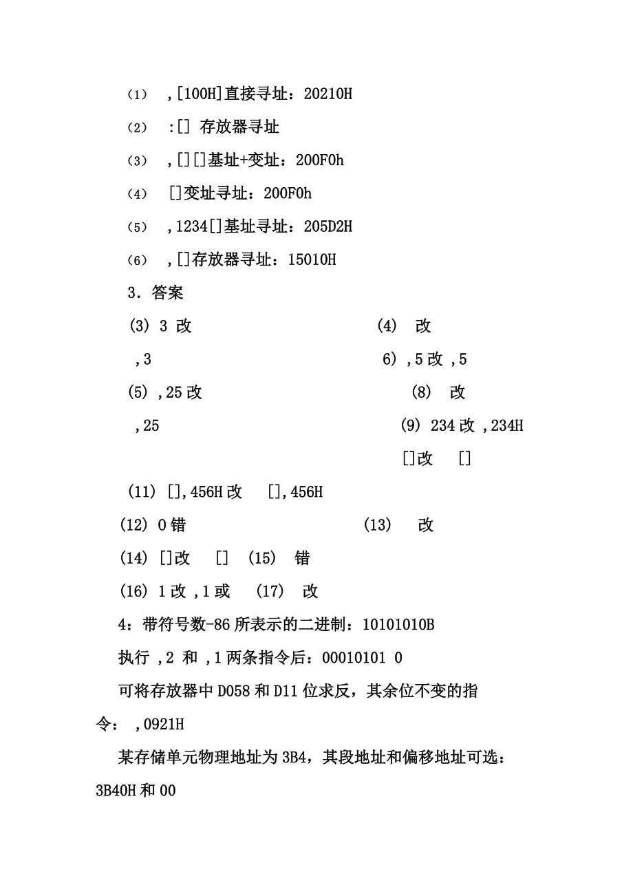 微机原理与接口技术彭虎第三版课本习题复习资料_第5页