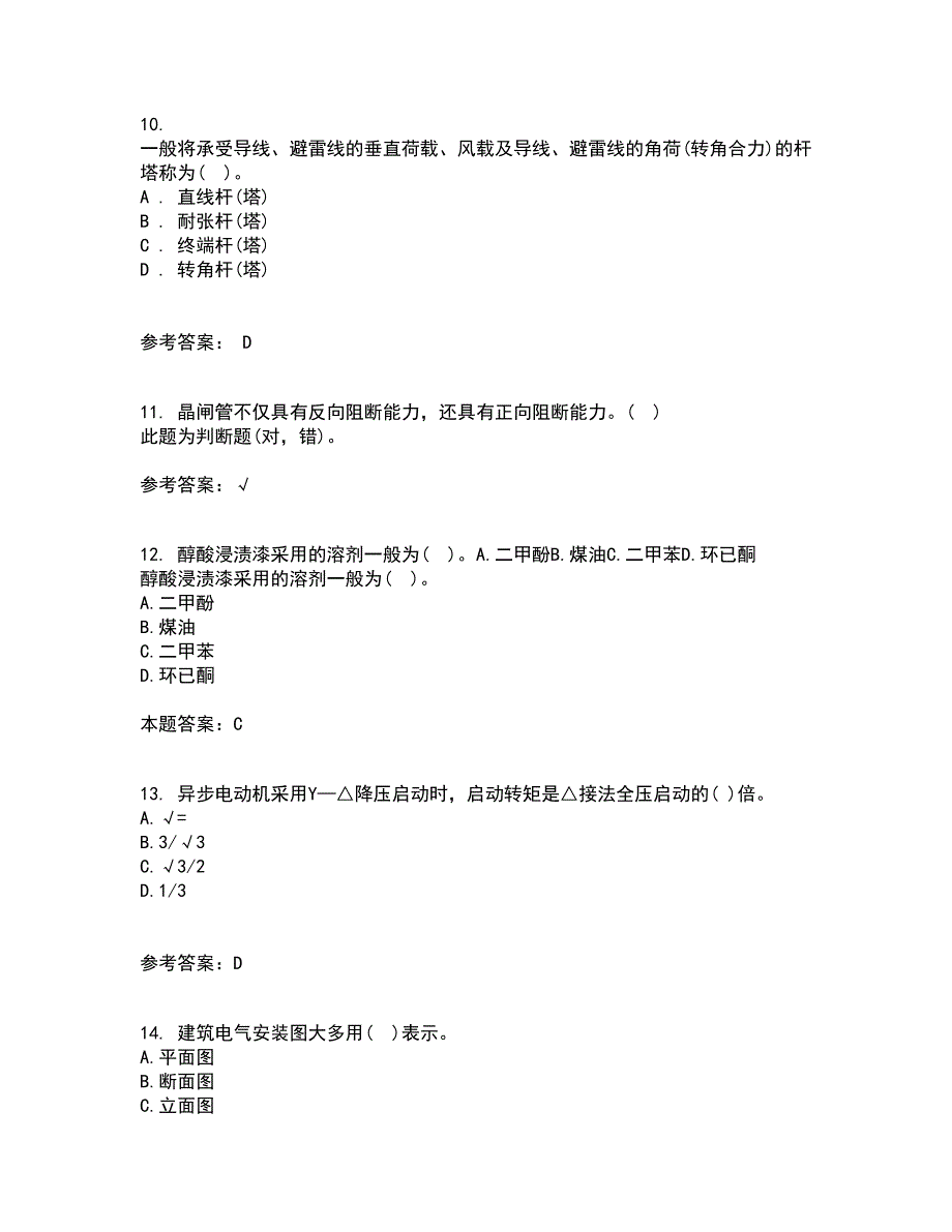 大连理工大学21春《电气制图与CAD》离线作业一辅导答案6_第3页