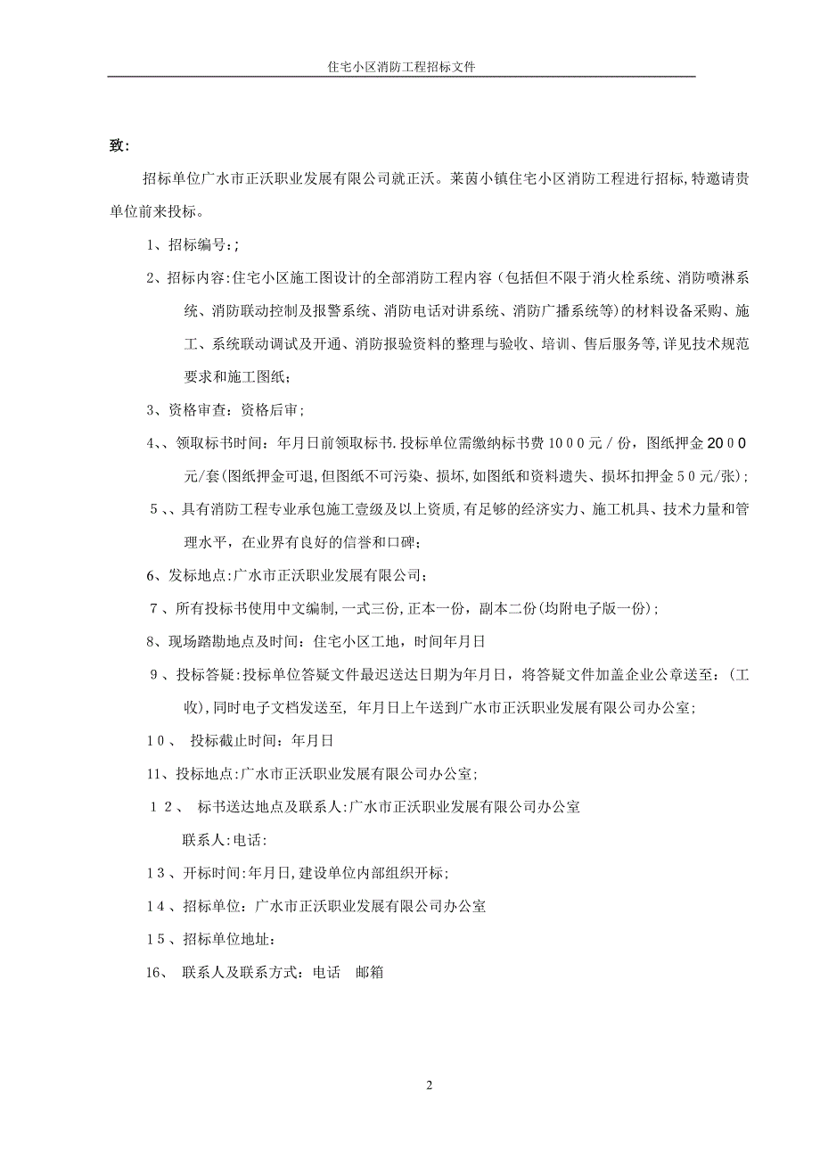 住宅小区消防工程招标文件_第3页