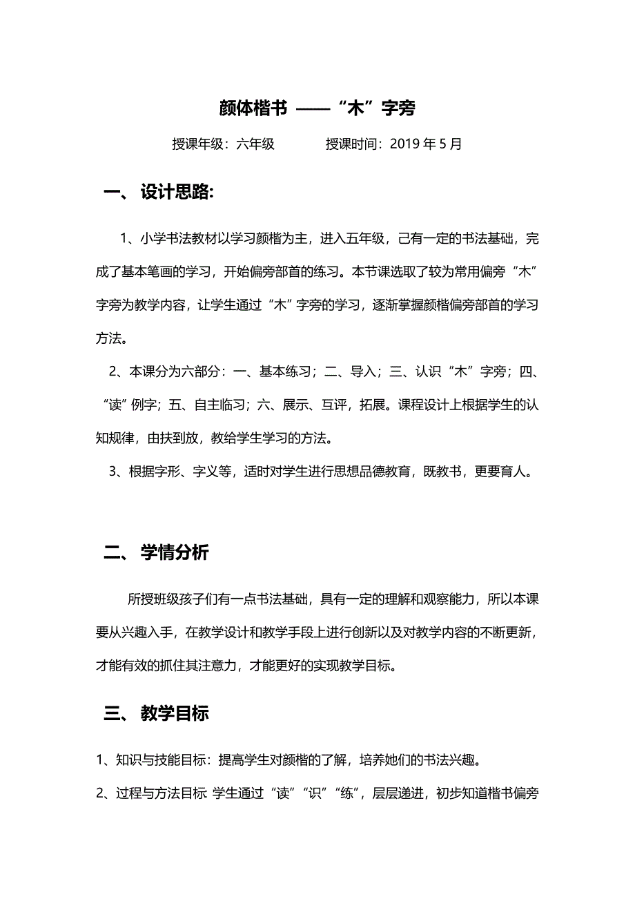 第11课 木字旁2.docx_第1页