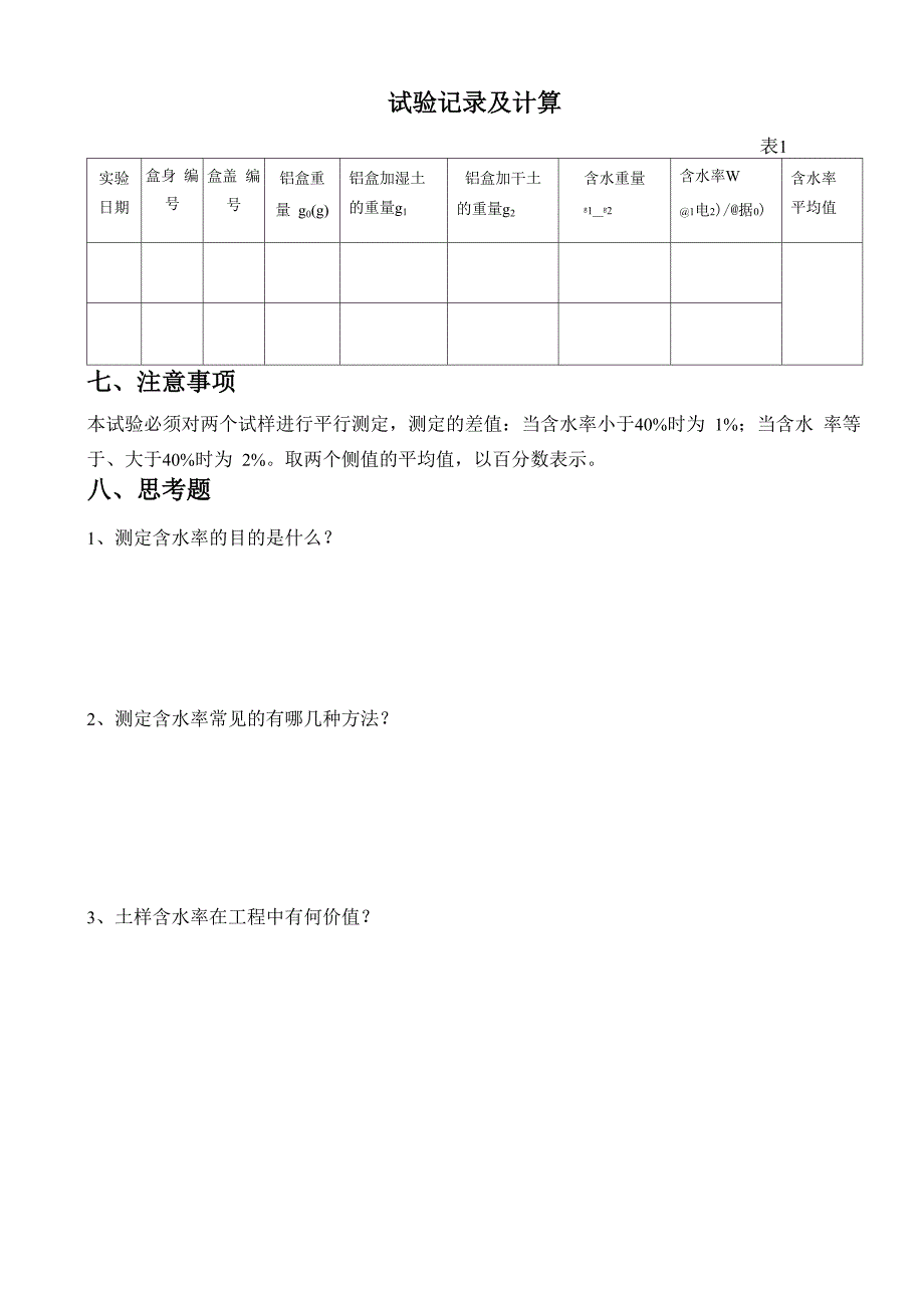 土力学试验指导书_第4页