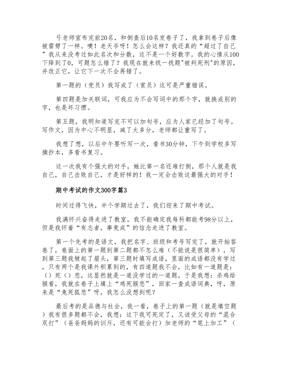 有关期中考试的作文300字3篇_第2页