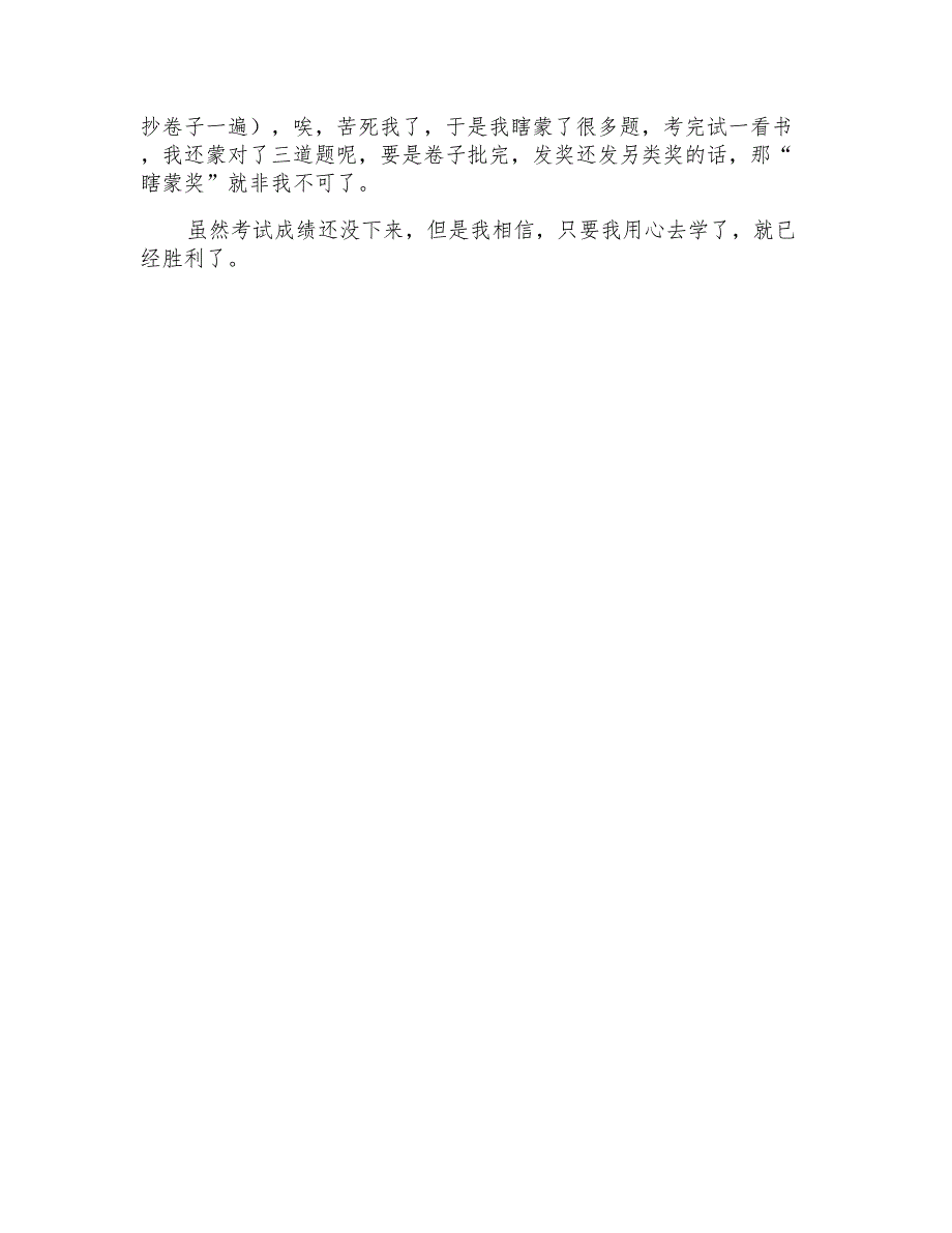 有关期中考试的作文300字3篇_第3页