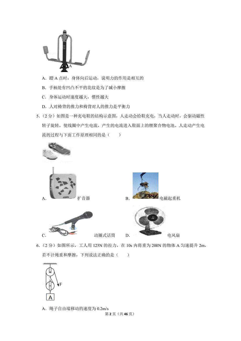 2020年辽宁省辽阳市灯塔二中中考物理一模试卷.doc_第2页