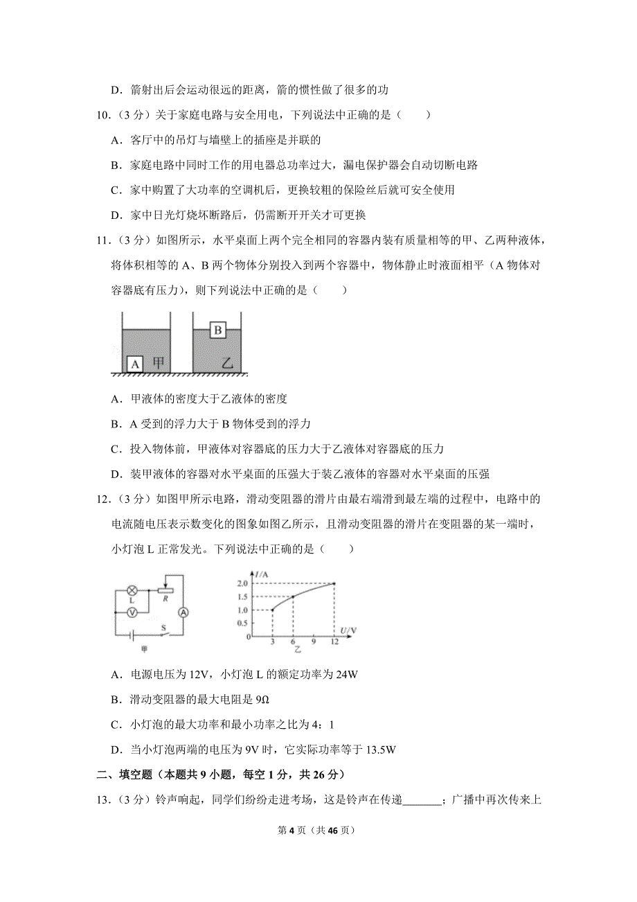 2020年辽宁省辽阳市灯塔二中中考物理一模试卷.doc_第4页