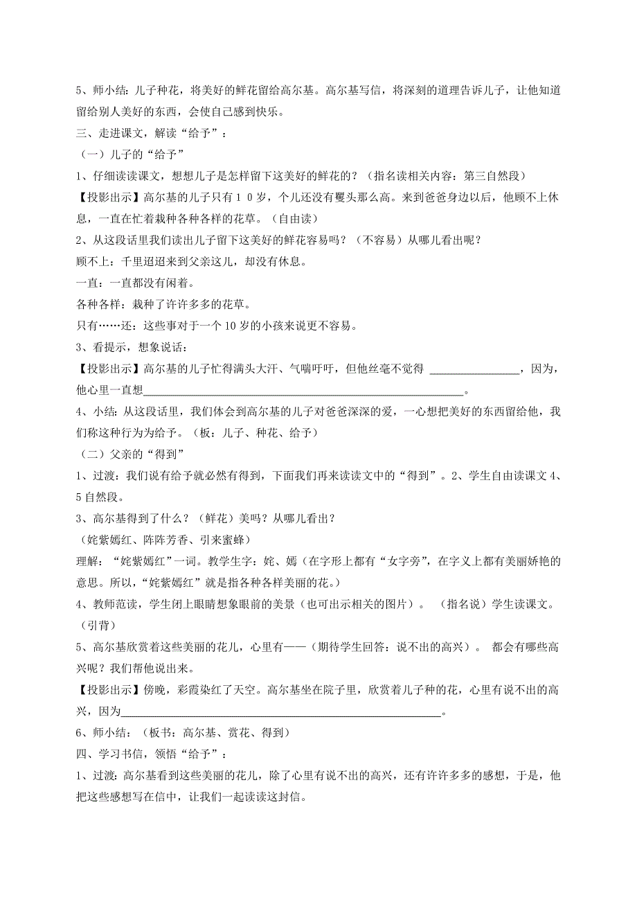 2019-2020年二年级语文下册 高尔基和他的儿子2教案 沪教版.doc_第4页