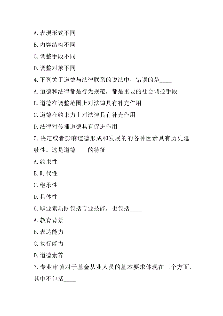 2023年湖北基金从业资格考试模拟卷_第2页