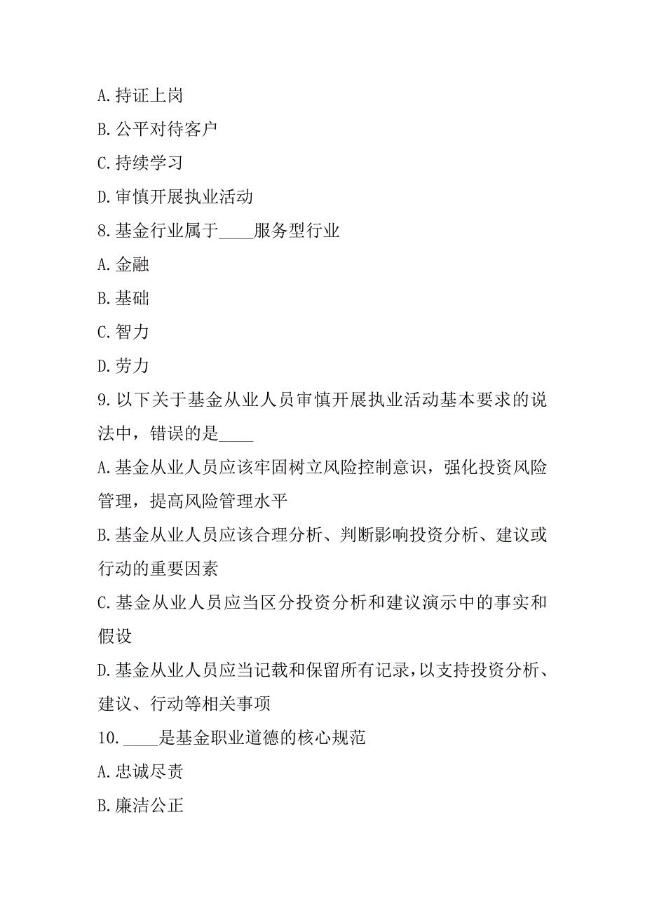 2023年湖北基金从业资格考试模拟卷_第3页