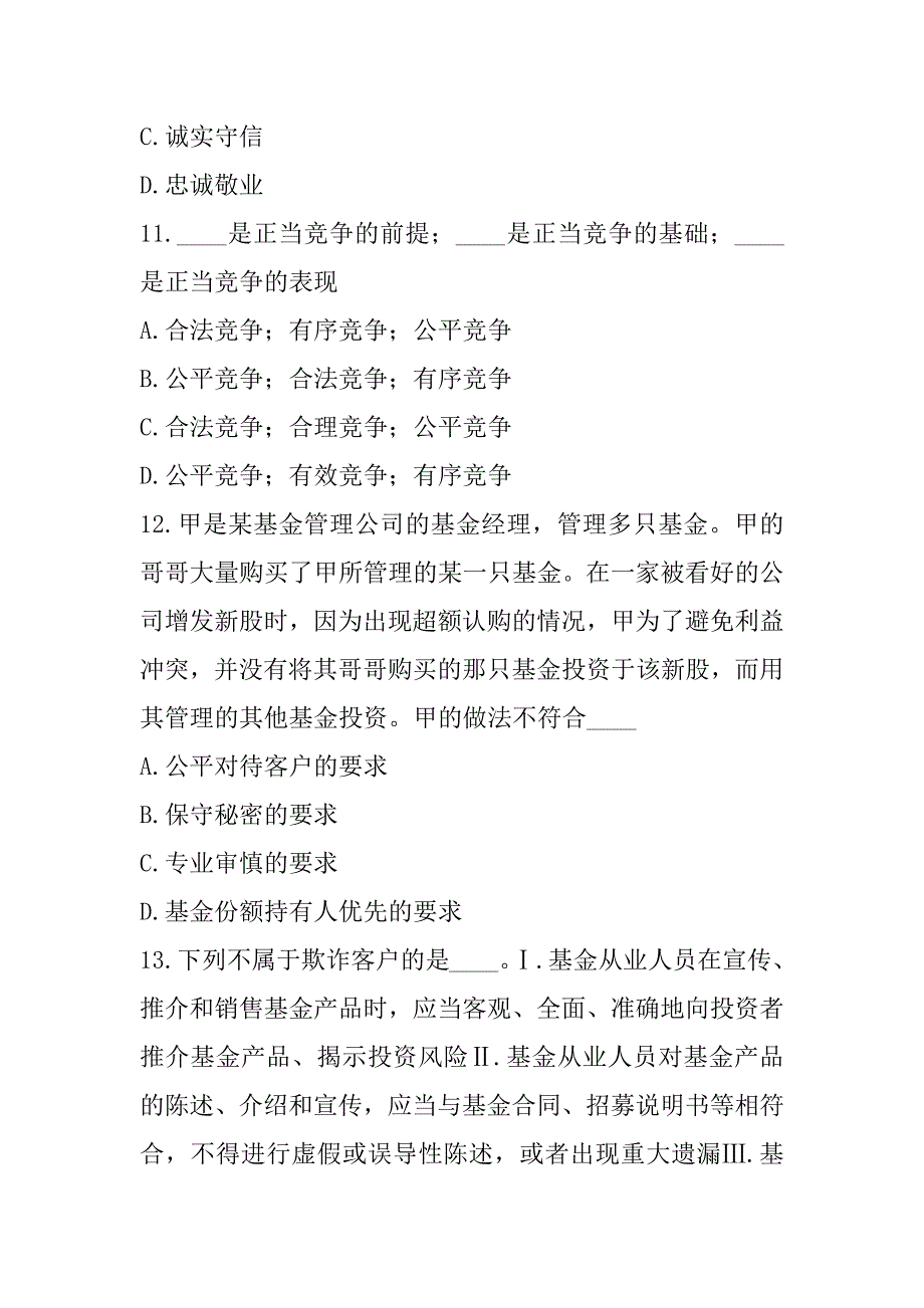 2023年湖北基金从业资格考试模拟卷_第4页