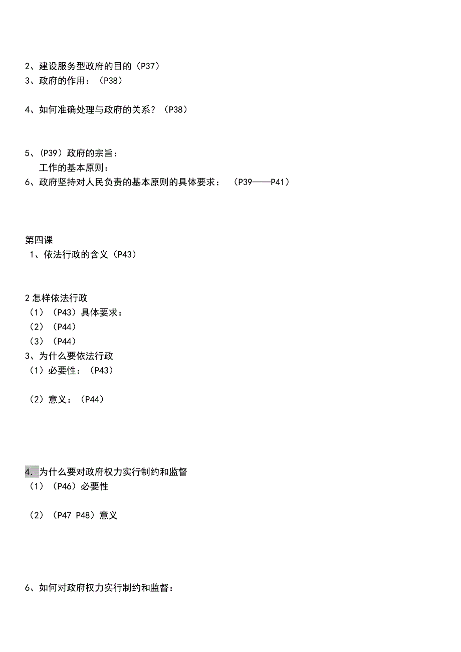 级政治生活必背基础知识与归纳doc_第3页