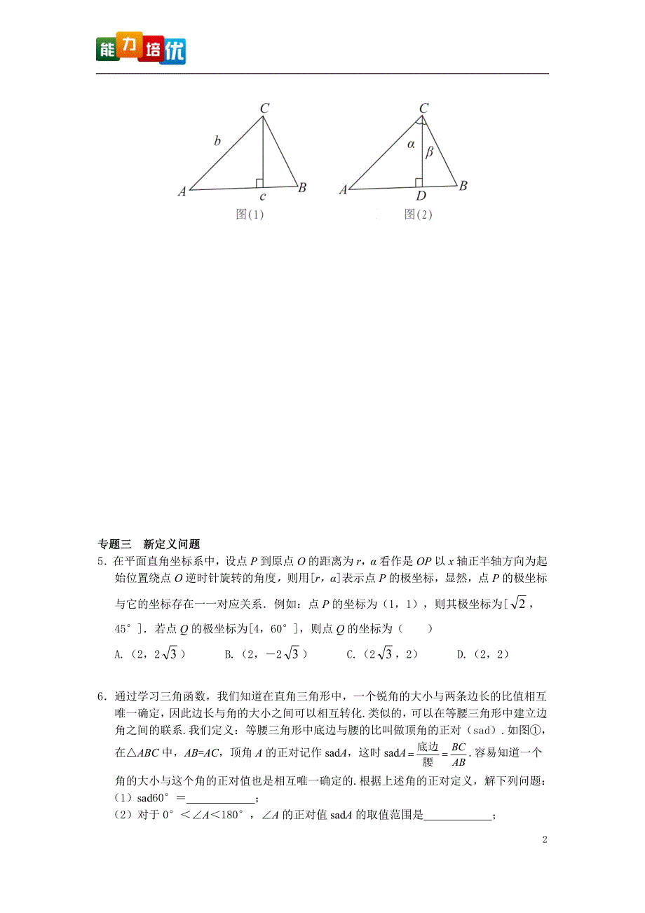 4第二十八章锐角三角函数_第2页