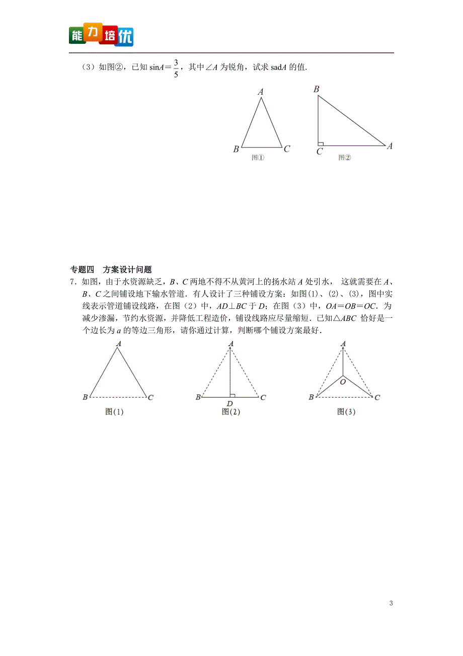 4第二十八章锐角三角函数_第3页