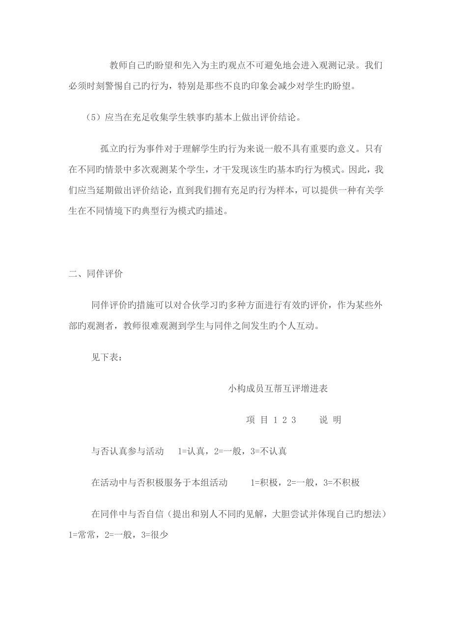 小学综合实践评价专题方案_第3页