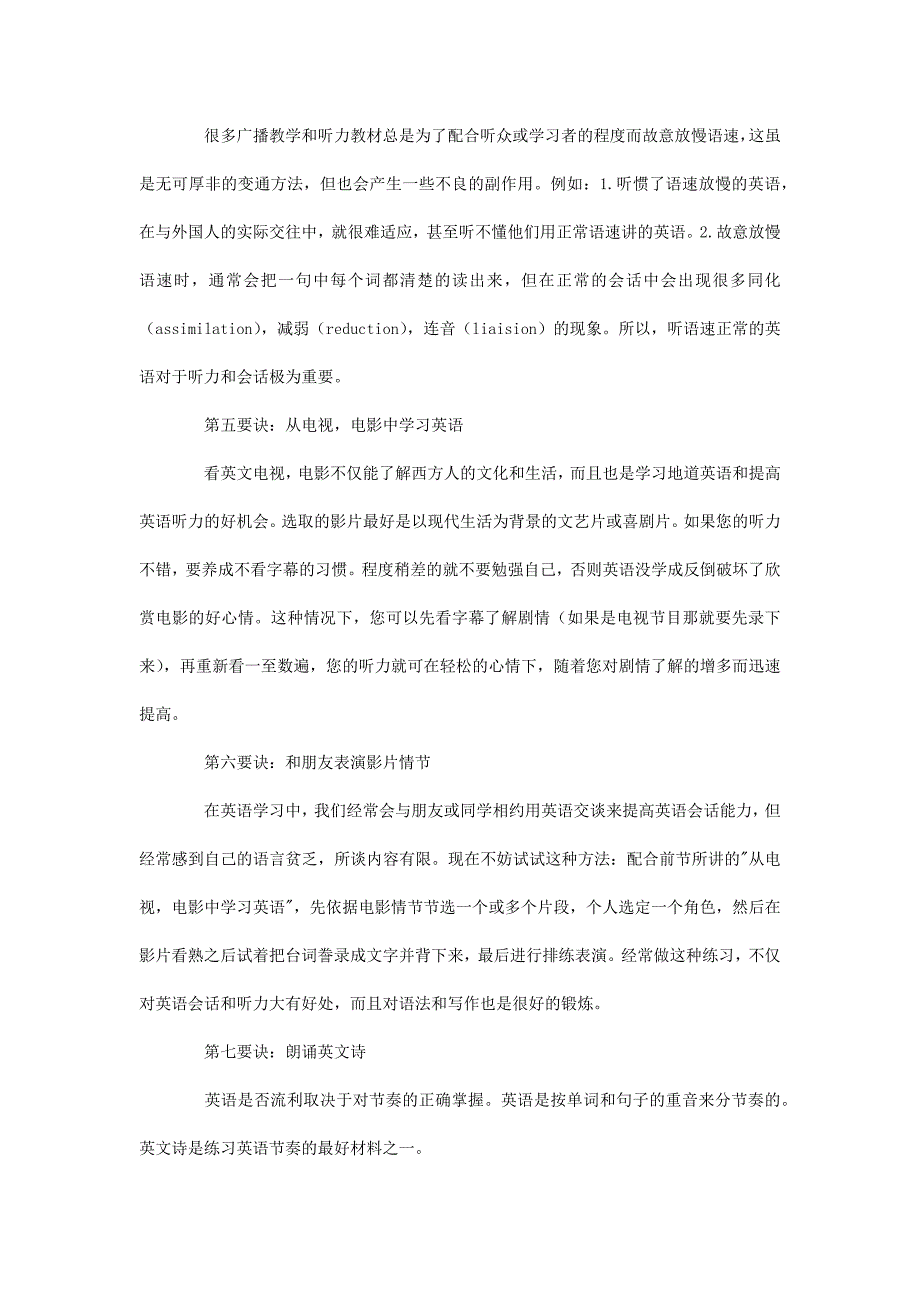 备战中考英语：超实用学好英语的39个经典要诀(全)_第2页